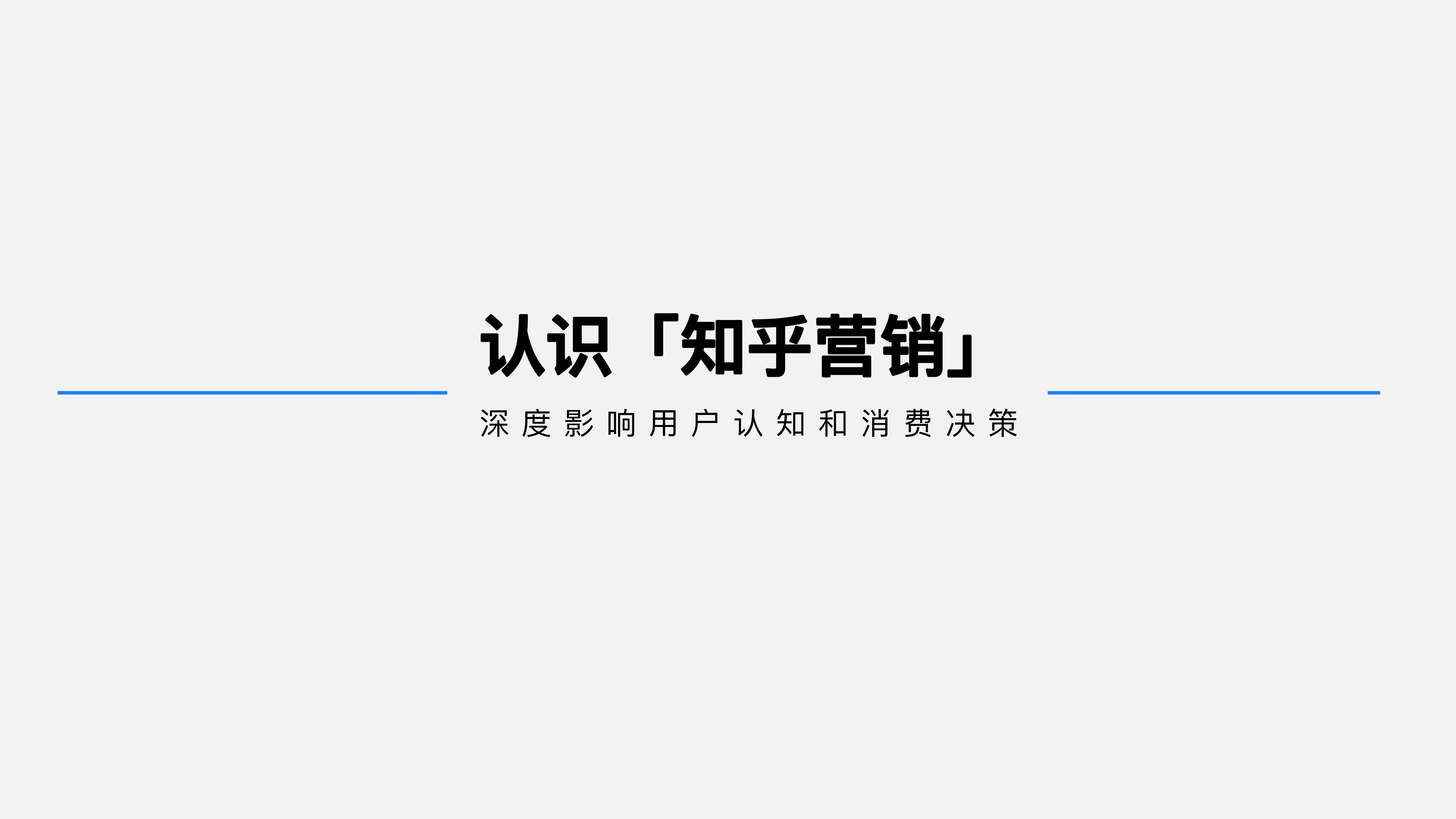 知乎推广套餐